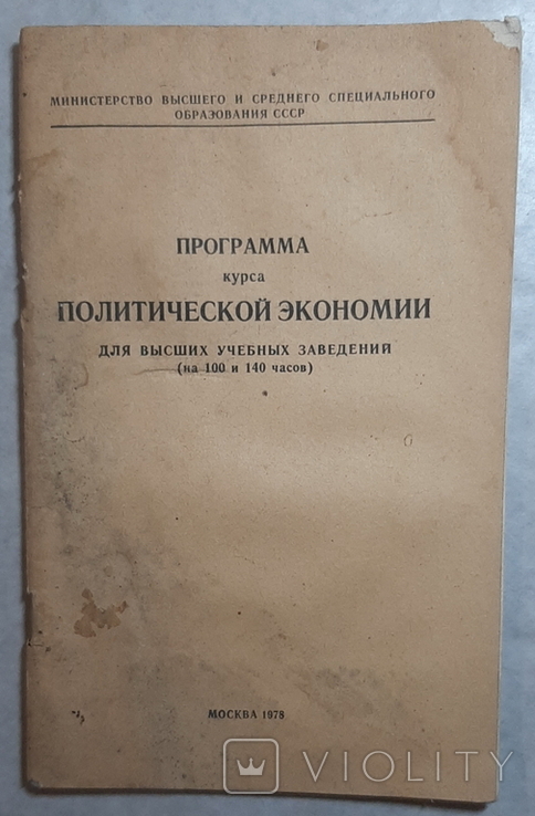 Программа курса политической экономии, фото №2