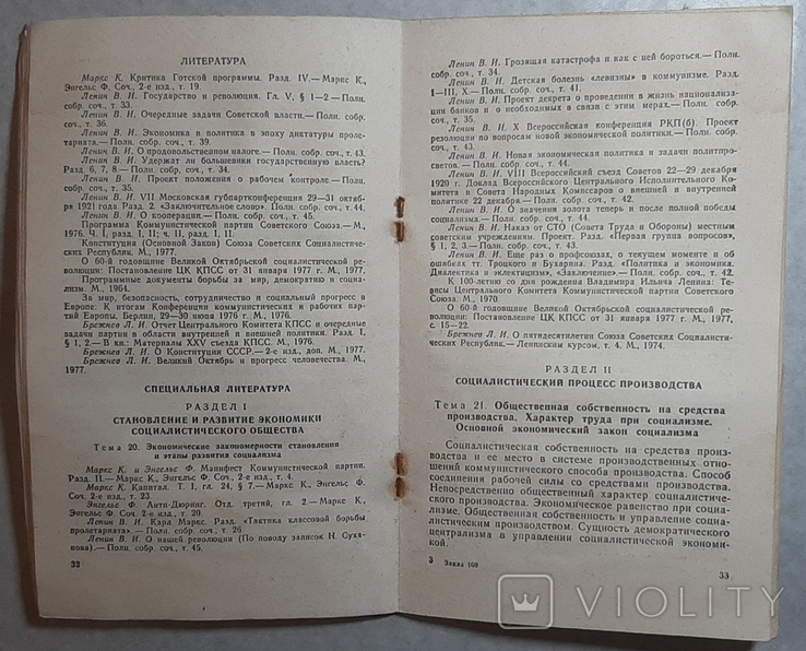 Программа курса политической экономии, фото №4