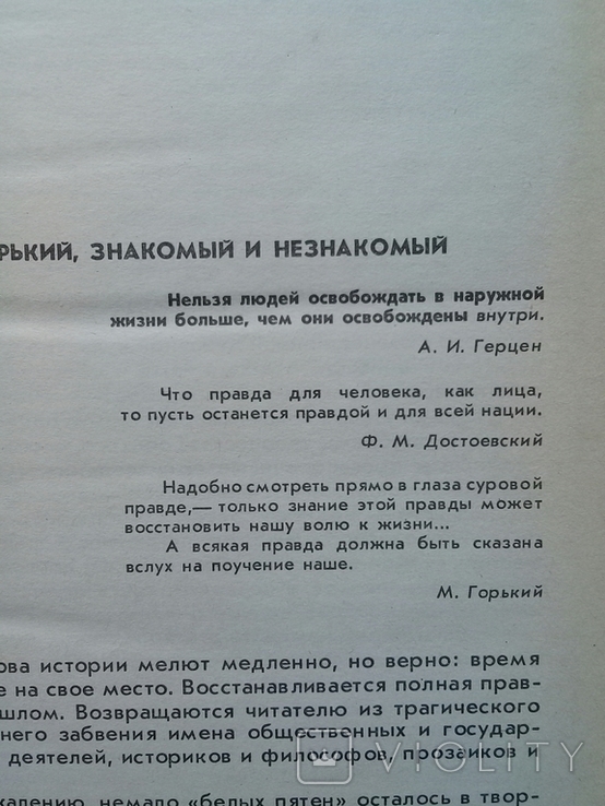 "Несвоевременные мысли: Заметки о революции и культуре" 1990г., фото №5