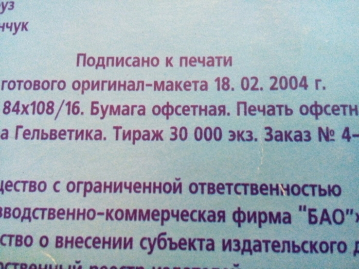 Добрые загадки бабушки Арины (Бао;Донецк 2004) тираж-30000, фото №5