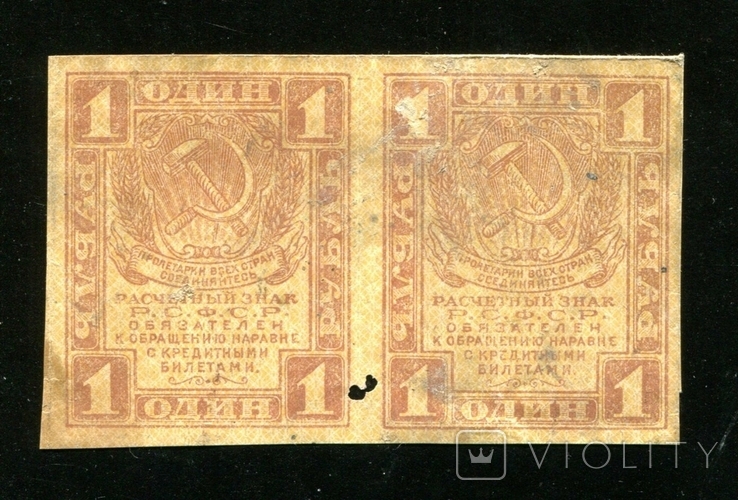 Сцепка / 1 рубль 1919 года