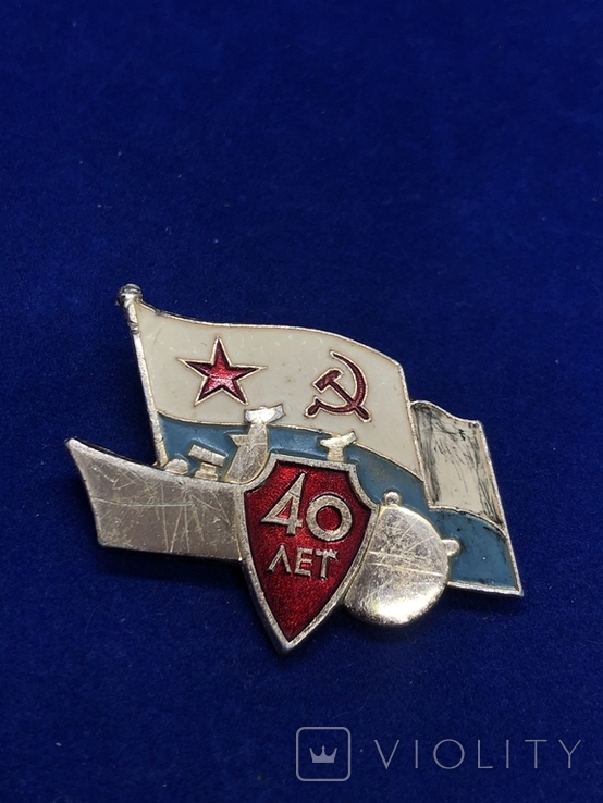 ВМФ СССР. Минно-тральные силы 40 лет  (B7)
