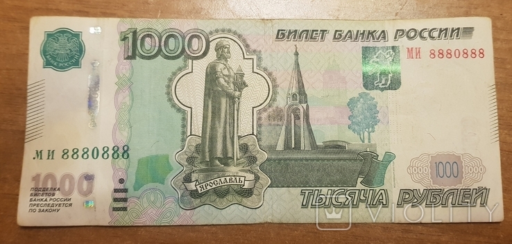 Банкнота РФ тысяча 1000 рублей МИ 8880888 1997 радар модификация 2010, фото №2