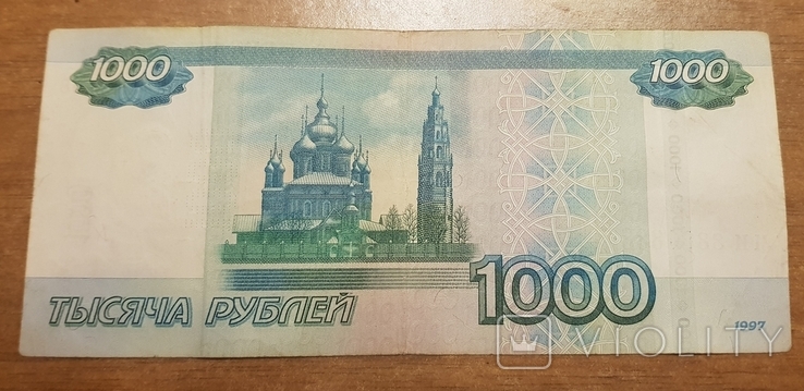 Банкнота РФ тысяча 1000 рублей МИ 8880888 1997 радар модификация 2010, фото №3