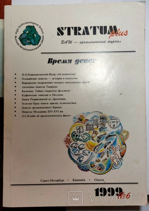 Журнал Stratum #6, 1999 год.