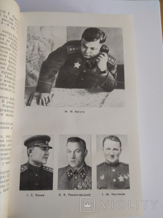 На Пiвденно Захiдному Напрямi 1943-1945 року., фото №6