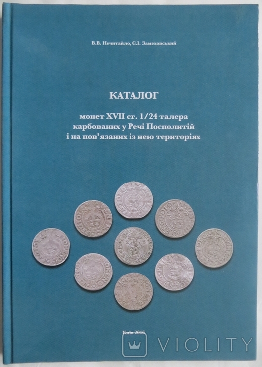 Каталог монет XVII ст. 1/24 талера карбованих у Речі Посполитій, фото №3