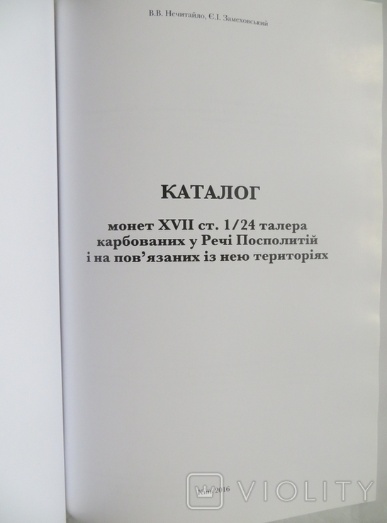 Каталог монет XVII ст. 1/24 талера карбованих у Речі Посполитій, фото №4