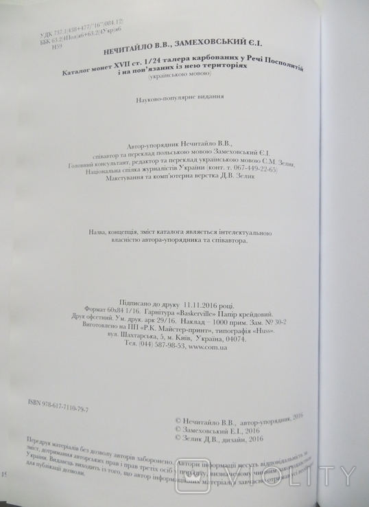 Каталог монет XVII ст. 1/24 талера карбованих у Речі Посполитій, фото №10