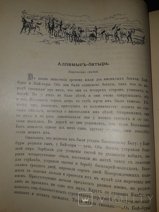 1914 Сказки русских инородцев, фото №4