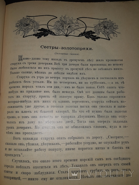 1914 Сказки русских инородцев, фото №9