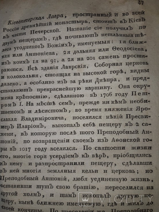 1819 Описание епархий, монастырей и церквей в России, фото №12