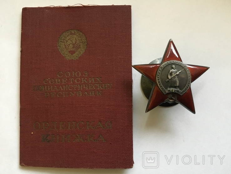 Орден Красной Звезды № 233812 на капитана медслужбы, еврея, с док
