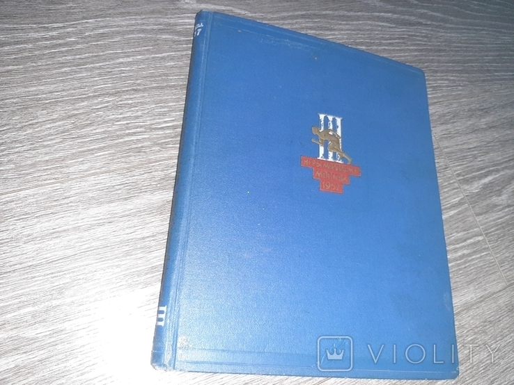 Книга: " Игры молодежи. Москва 1957 ", альбом., фото №2