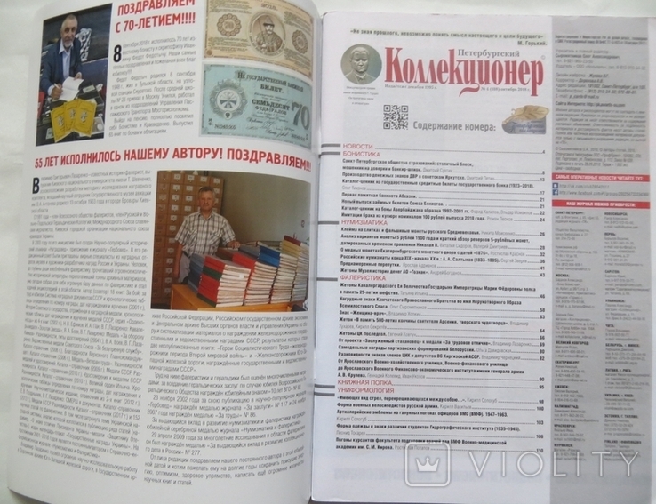 Журнал Петербургский коллекционер №4(108) 2018, фото №3