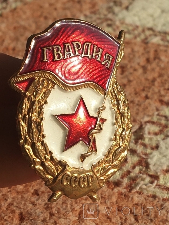 Знак Гвардия СССР, фото №2