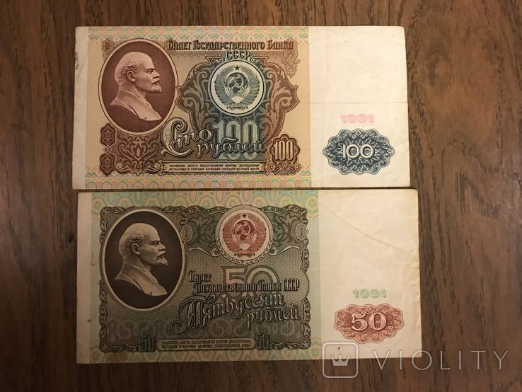 50 и 100 рублей 1991 года, фото №2
