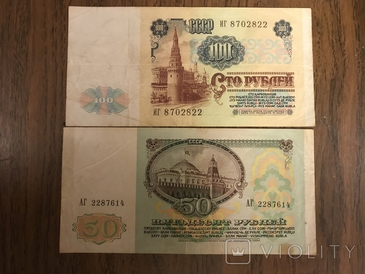 50 и 100 рублей 1991 года, фото №3