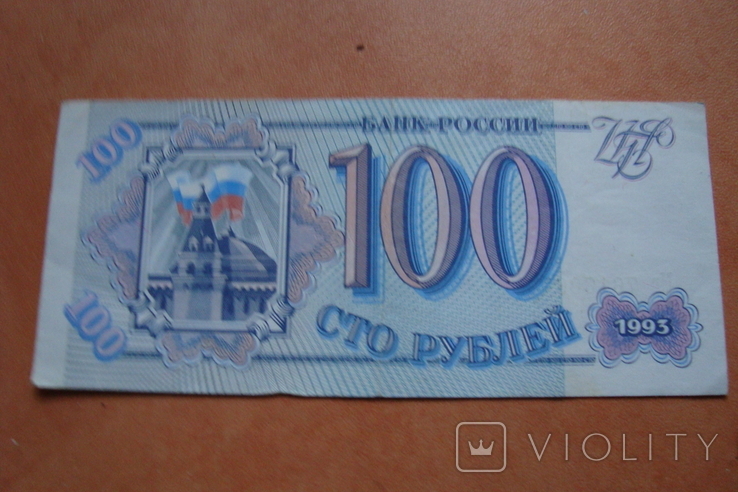 100 рублів 1993 р