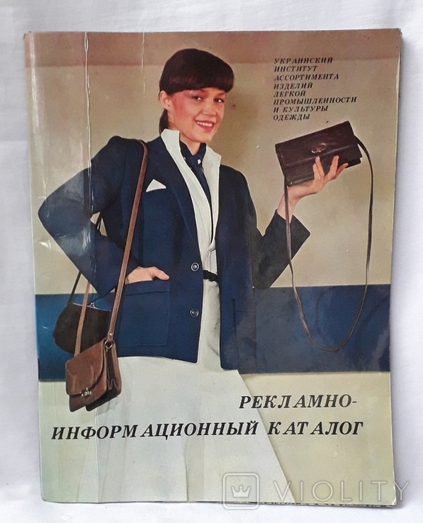 Рекламно-информационный каталог изделий легкой промышлености СССР
