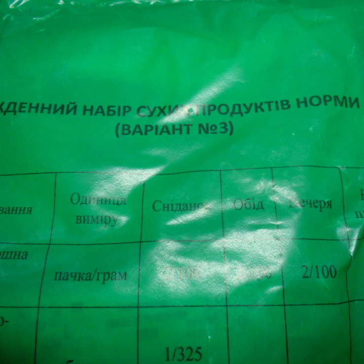 Ежедневный набор сухих продуктов, photo number 5