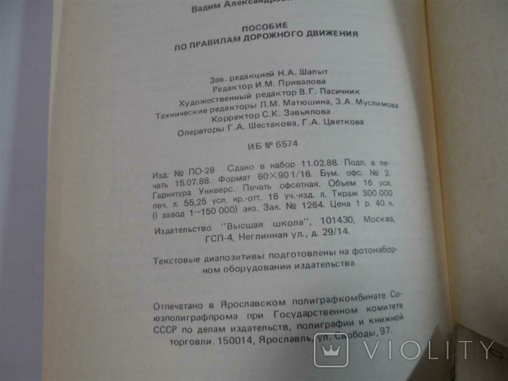 Пособие по правилам дорожного движения, фото №7
