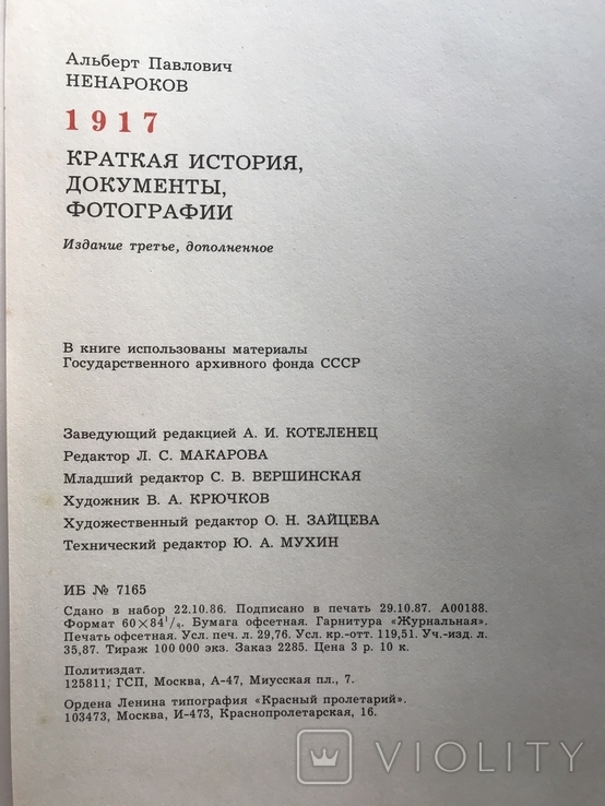 1987 Краткая история в документах и фотографиях 1917 год, фото №9