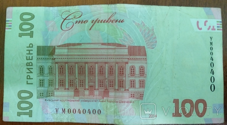 100 гривен 2014г. № УМ 0040400, numer zdjęcia 3