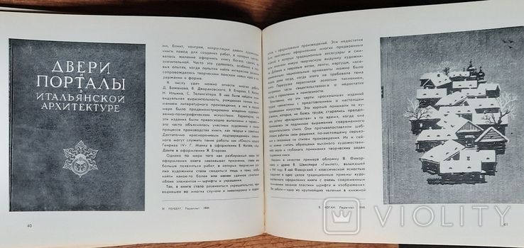 Оформление советской книги 1966, фото №11