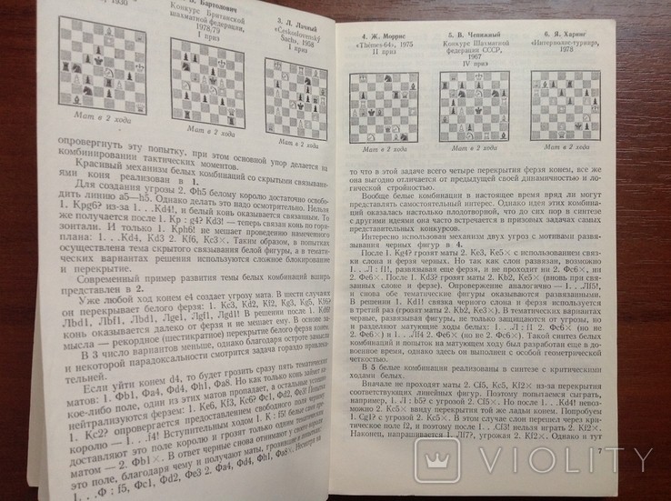 Шахматная композиция 1977 - 1982, фото №7
