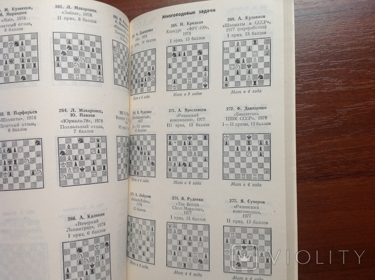 Шахматная композиция 1977 - 1982, фото №9