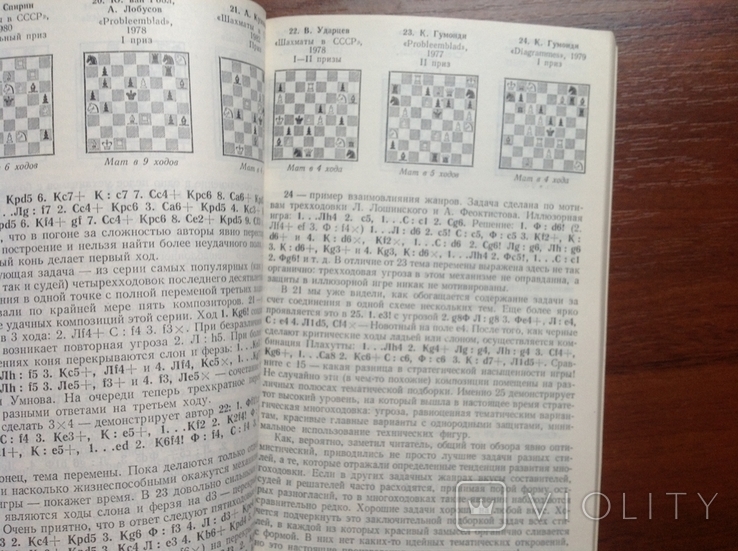 Шахматная композиция 1977 - 1982, фото №10