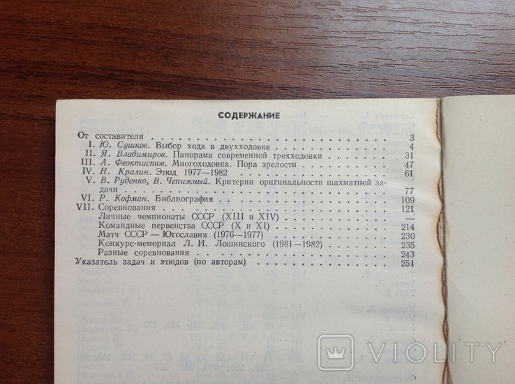 Шахматная композиция 1977 - 1982, фото №11