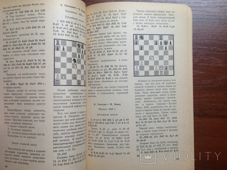 Теория и практика шахматной игры. Под редакцией Эстрина, фото №8