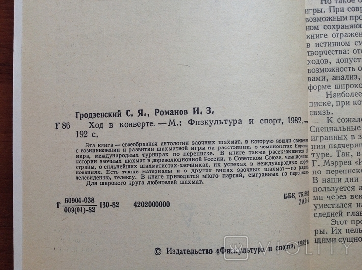 Ход в конверте (шахматы), фото №4