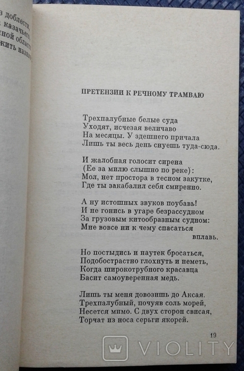 ,,Степной ночлег"(стихи и поэма, Л.Лавлинский, 1980 г.)., фото №8