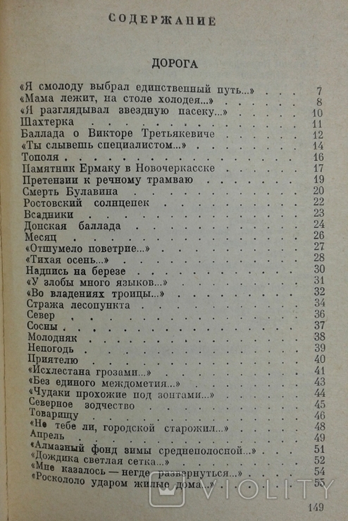 ,,Степной ночлег"(стихи и поэма, Л.Лавлинский, 1980 г.)., фото №10