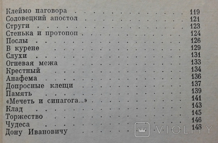 ,,Степной ночлег"(стихи и поэма, Л.Лавлинский, 1980 г.)., фото №12