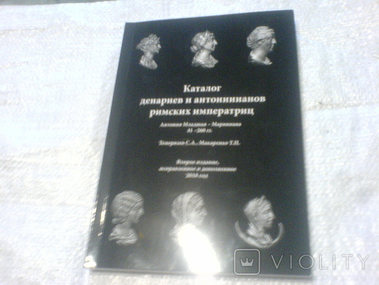 Каталог римских императриц по денариев и антонинианов