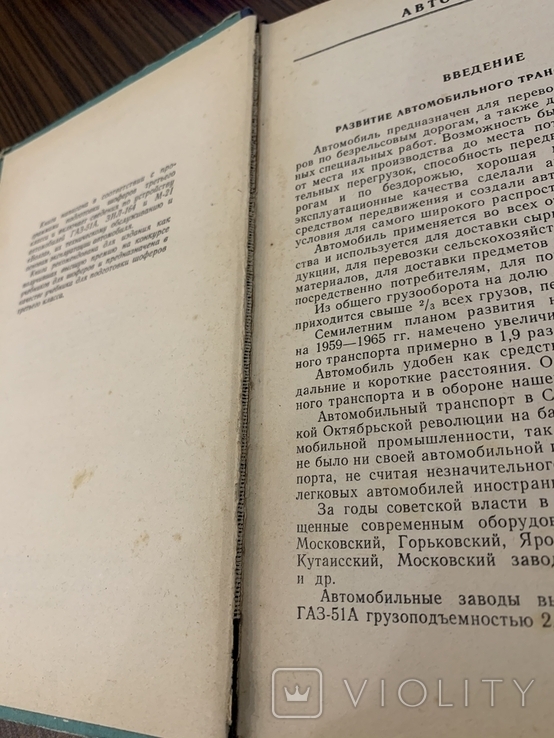 Учебник шофера третьего класса, фото №5