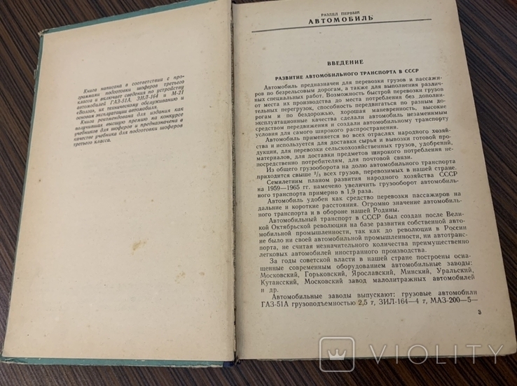 Учебник шофера третьего класса, фото №6