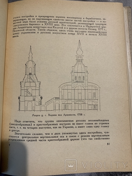 Кожин Н.А. Украинское искусство XIV - нач. XX вв. 1958, фото №8