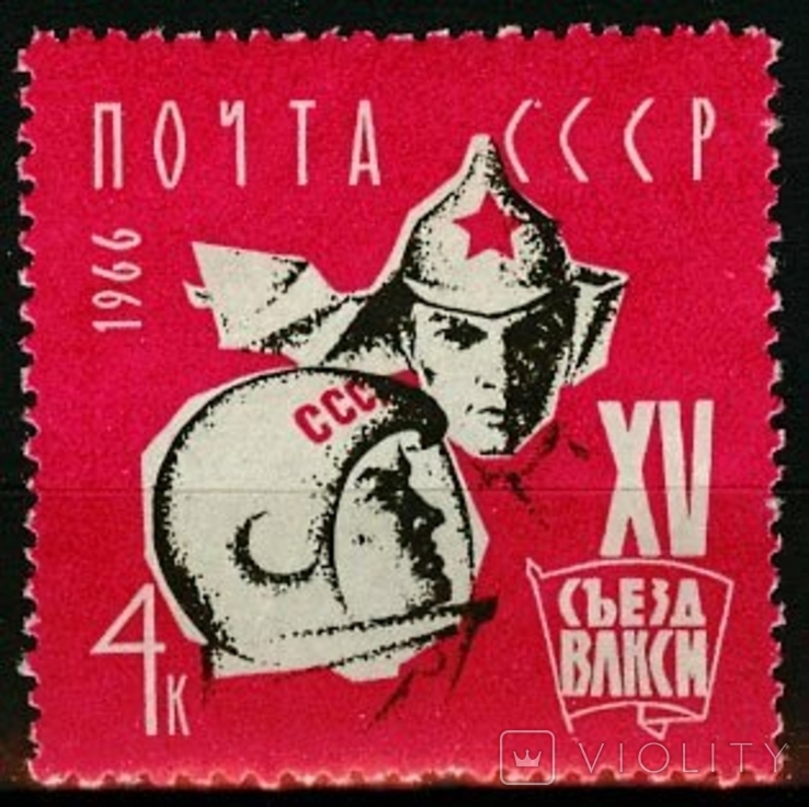 1966. XV съезд Всесоюзного Ленинского Коммунистического Союза Молодежи. **