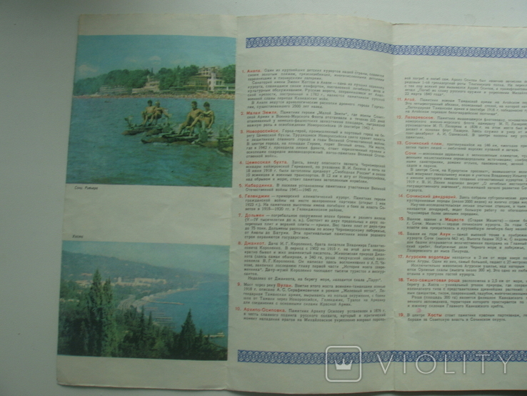 1976 ЧПК Чорноморське узбережжя Кавказу туристична схема, фото №9
