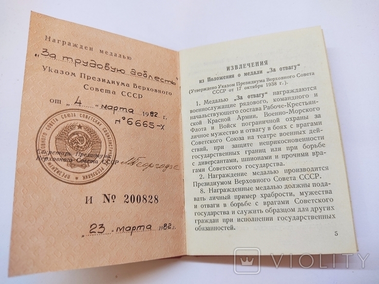 Удостоверение к медали За трудовую доблесть подпись Георгадзе за 8 мес.до смерти