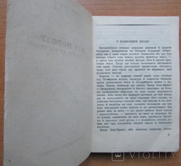 Джек Лондон. Діти морозу. Вид-во "Логос" - 180 с., фото №3