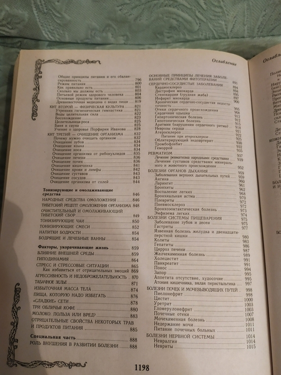 Большая семейная энциклопедия народной медицины доктора Ужегова, фото №4