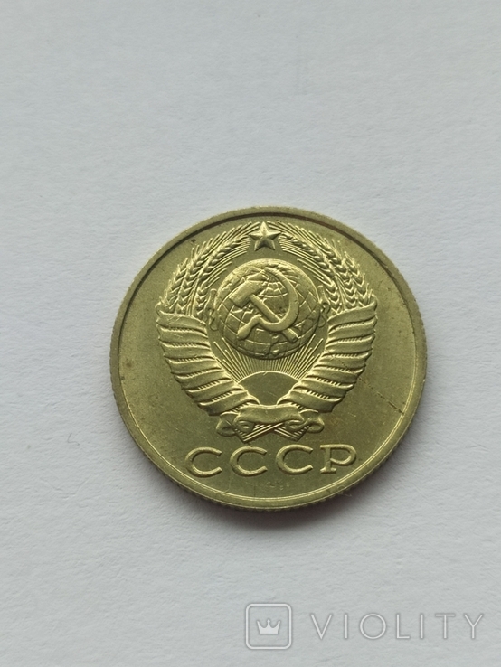 15 копеек 1990 года, фото №3