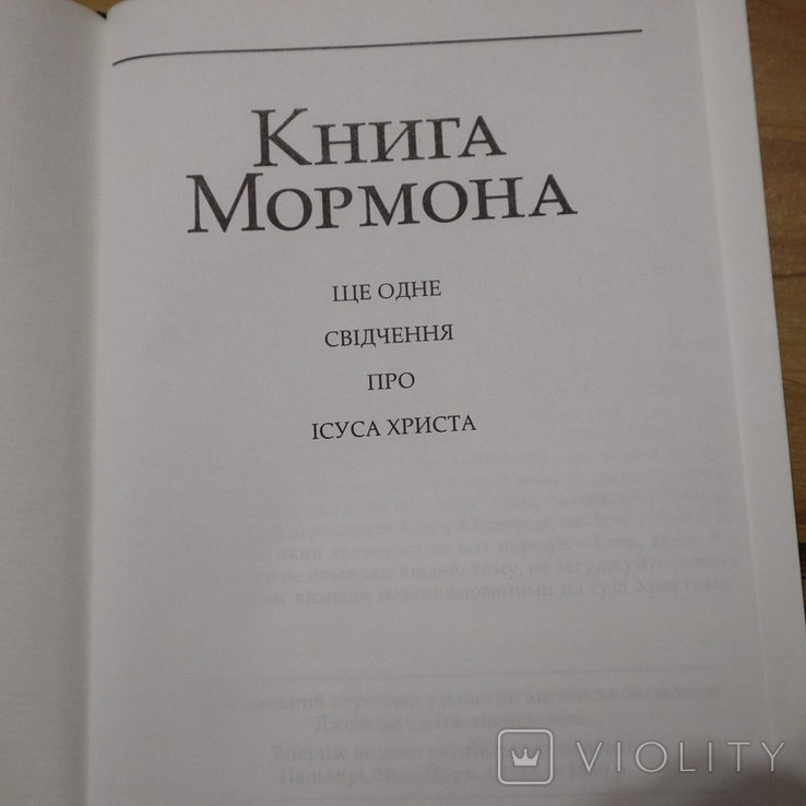 Книга Мормона 1997р., фото №5