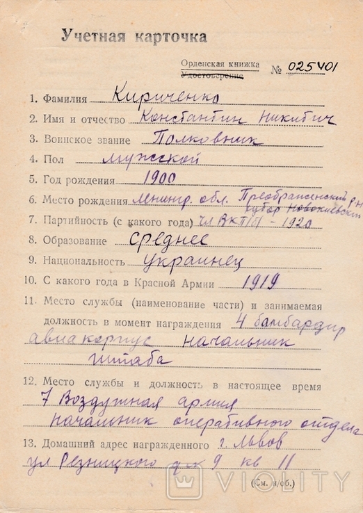 БКЗ-винт, за Хасан, 2-БКЗ-номера подряд. Комплект Кириченко., фото №6